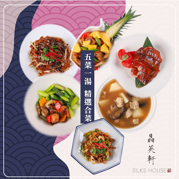 晶英軒 精選合菜 五菜一湯 Silkslife 晶好購