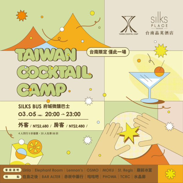 2026-客座微醺巴士-_-晶好購商品圖 (1) 【國際限定版】晶夜趴趴走-府城微醺巴士(房客優惠)