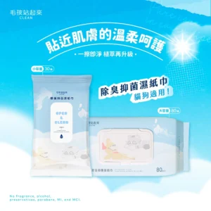 毛孩站起來｜【犬貓通用】寵物除臭抑菌濕紙巾