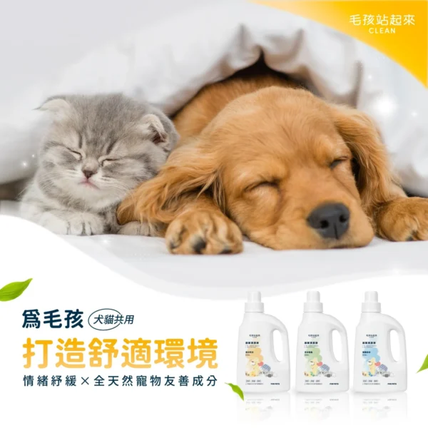 毛孩居家清潔液 商品圖2 毛孩站起來|【犬貓共用】毛孩居家清潔液