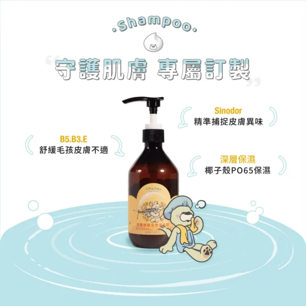 毛孩站起來｜【犬用】洗毛精（強力洗淨泡泡/草本酵素低敏/問題皮膚退散/抗蚤制菌全效）