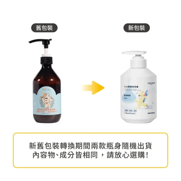 毛孩站起來｜【犬用】洗毛精（強力洗淨泡泡/草本酵素低敏/問題皮膚退散/抗蚤制菌全效）