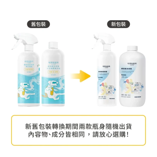 毛孩站起來｜【犬用】寵物瞬效除臭噴霧