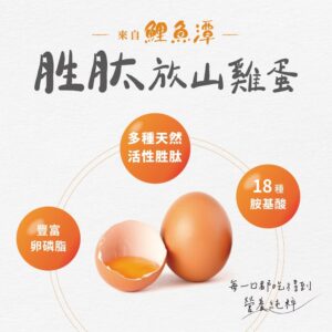 肽好生活｜胜肽放山雞蛋