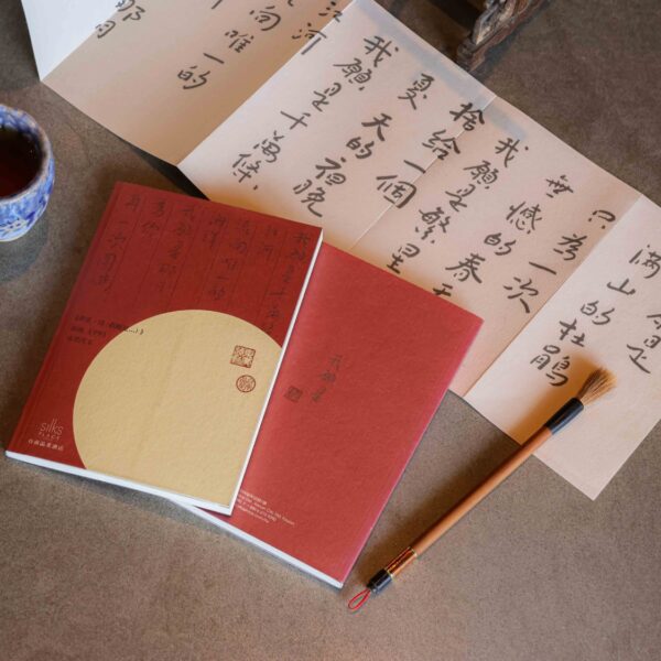【蔣勳限量聯名】自由書寫本｜書法、詩《我願是...》