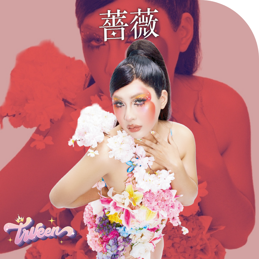 “變裝皇后